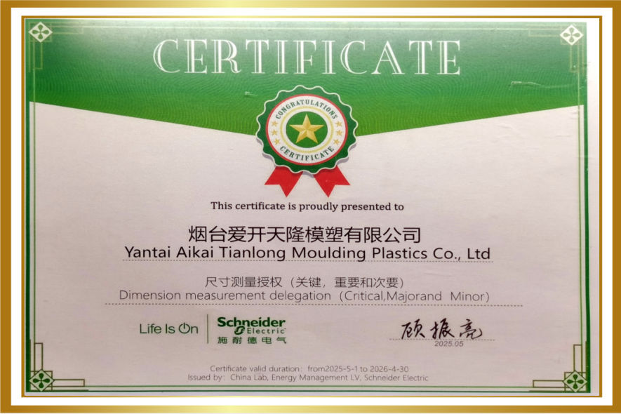 施耐德尺寸測量授權